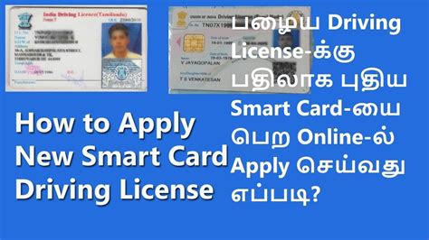 how to apply for smart card driving license in tamilnadu|driving licence date in tamil.